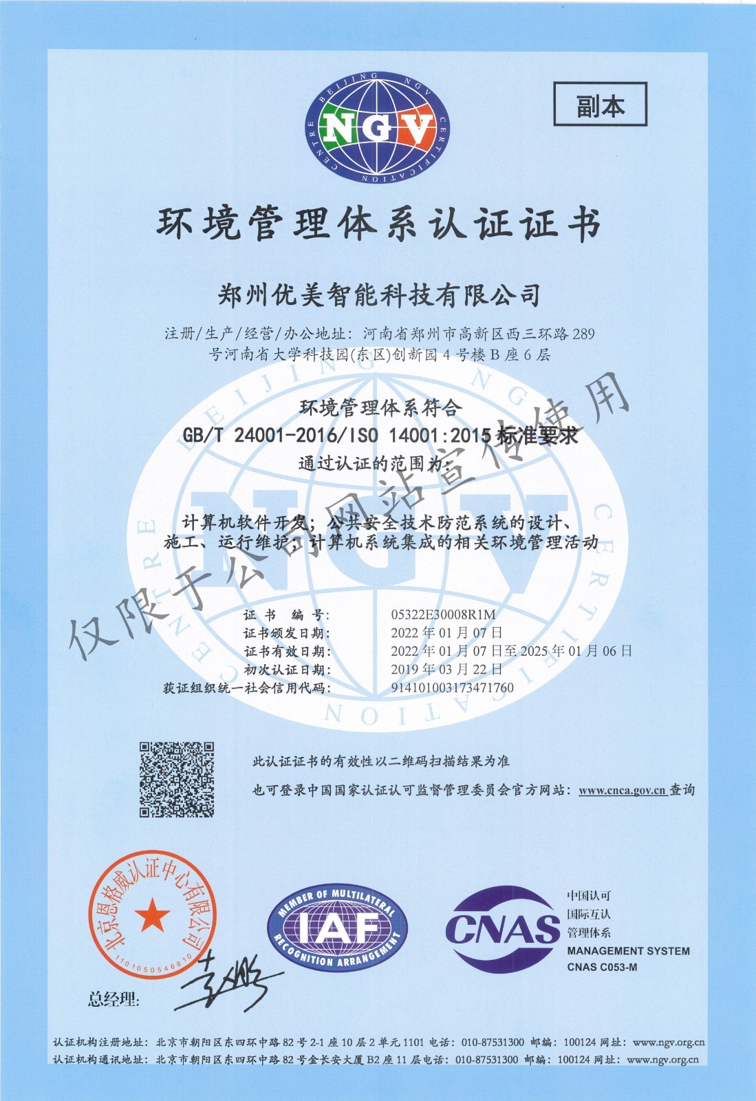 环境管理体系认证证书