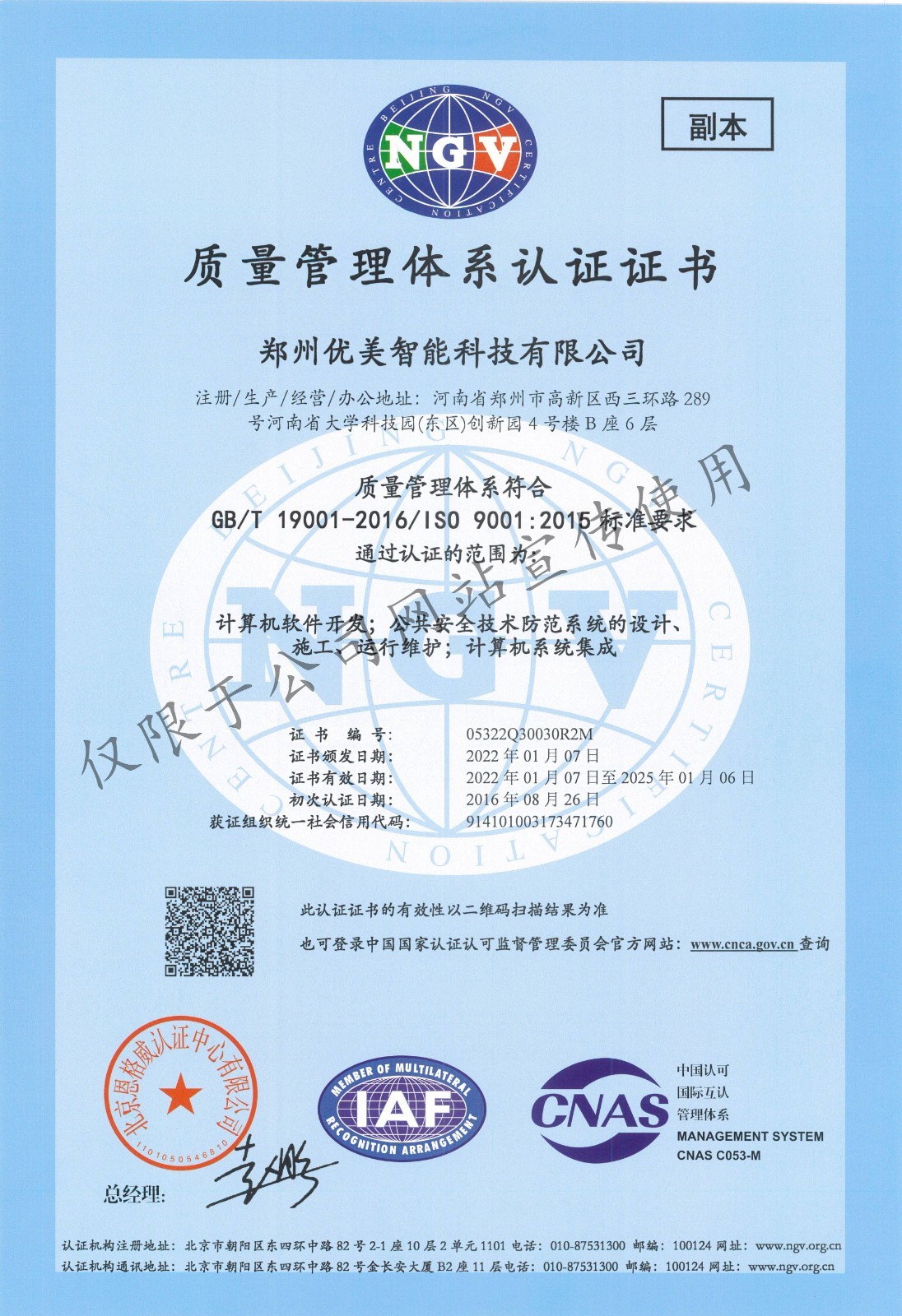 质量管理体系认证证书