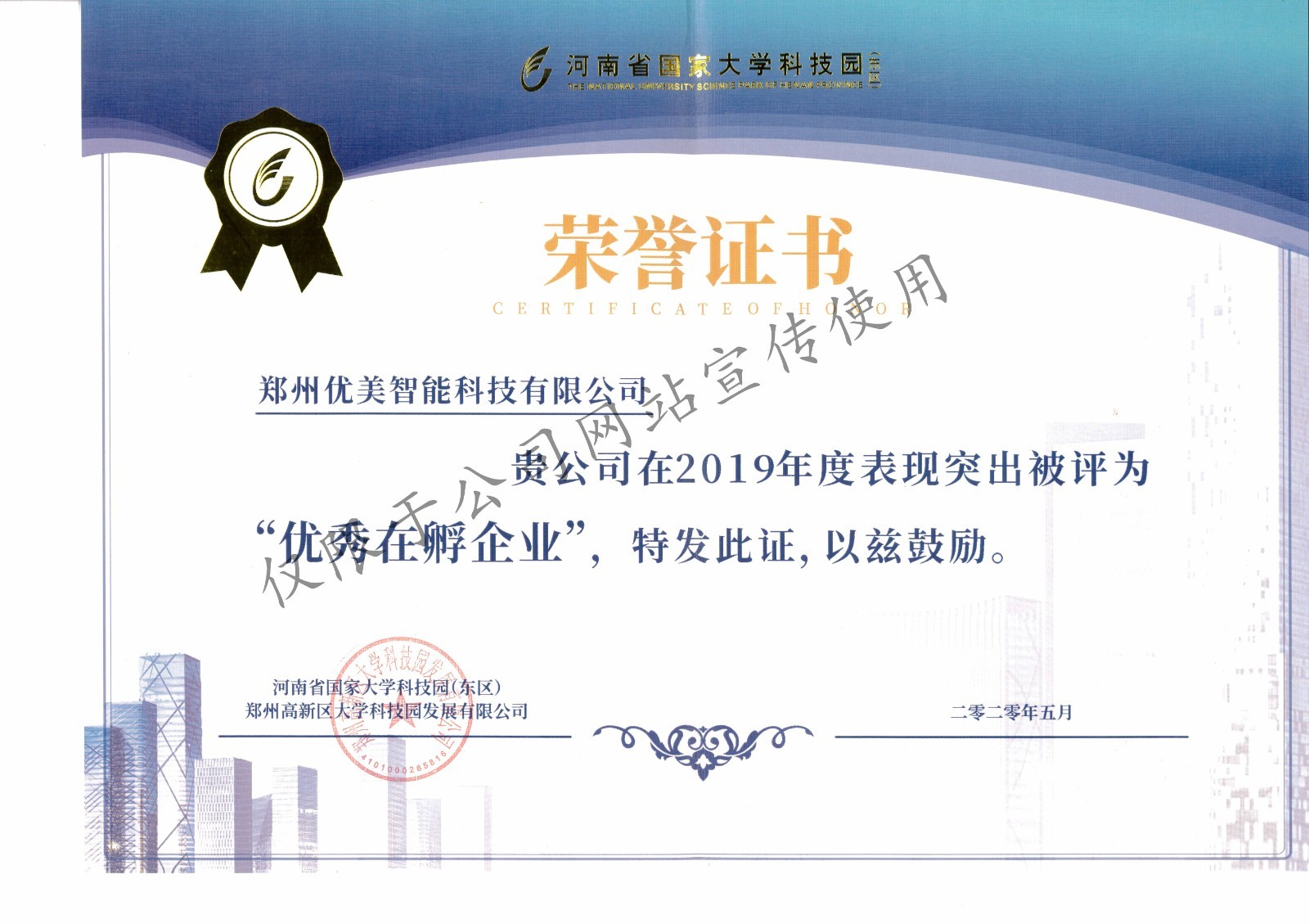 优秀在孵企业