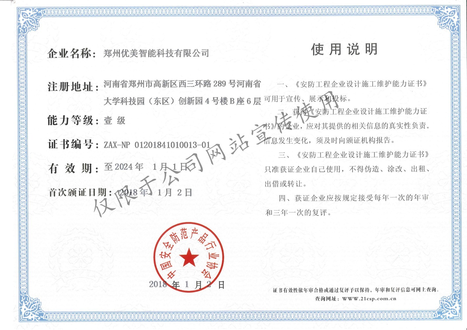 安防工程设计施工维护能力