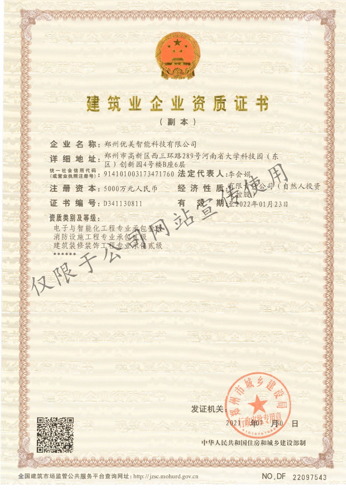 电子智能化壹级