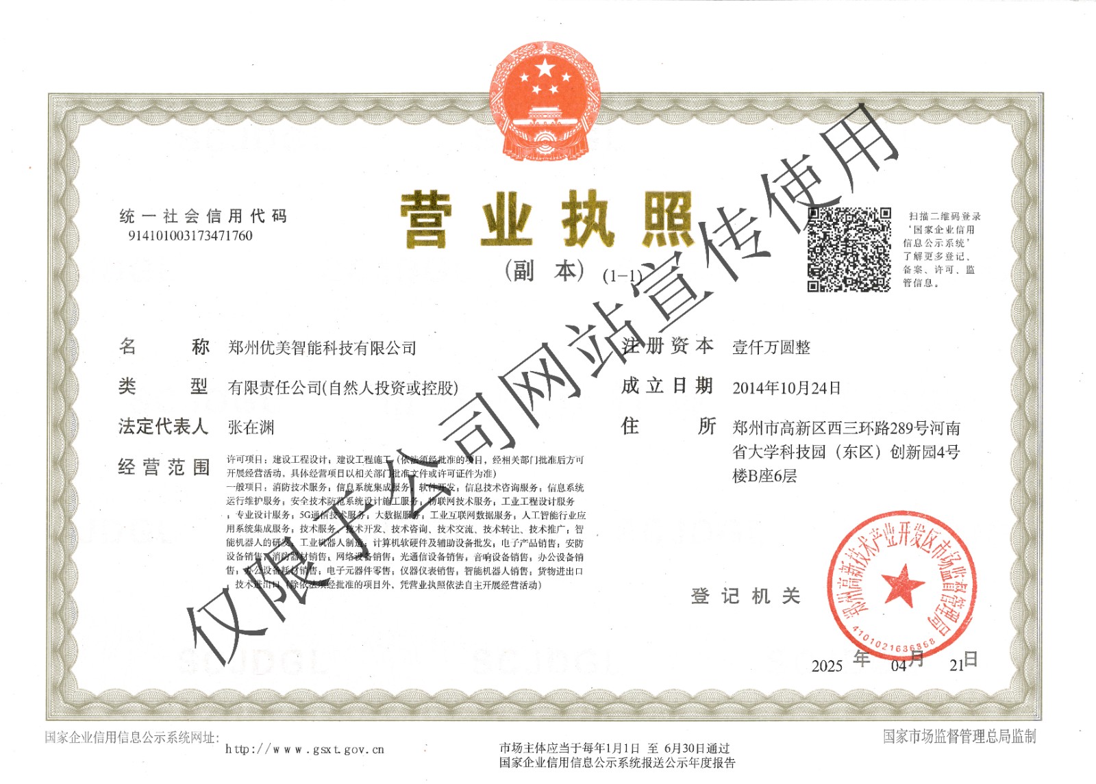 营业执照